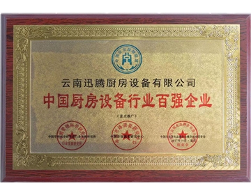 英超联赛竞猜官网(中国)科技有限公司行业百强企业荣誉证书